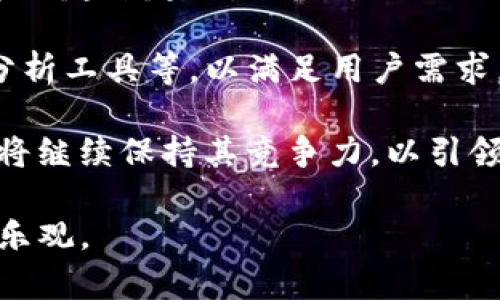   什么是 Bitpie 钱包？全面解析及使用指南 / 

 guanjianci Bitpie钱包, 数字货币, 钱包安全, 资产管理 /guanjianci 

什么是 Bitpie 钱包？
Bitpie 钱包是一种数字货币钱包，旨在为用户提供便利、安全的加密资产管理服务。作为行业内比较知名的数字钱包之一，Bitpie 支持多种加密数字货币，让用户能够轻松管理、存储和交易其数字资产。由于数字货币的兴起，越来越多的用户开始关注把自己的资产储存在安全的钱包中，Bitpie 便满足了这一需求。

Bitpie 钱包不仅具备储存功能，还提供了一系列实用的功能，如交易收发、行情查看等。用户界面友好，操作简单，即使新手也能轻松上手。此外，Bitpie 钱包支持私钥管理，增强了用户的资产安全性。与其他数字钱包相比，Bitpie 以其创新的技术、贴心的用户体验和可靠的安全性能脱颖而出。

为什么选择 Bitpie 钱包？
选择一个数字钱包不仅仅是为了储存资产，更多的是希望能在安全、便捷等方面获得良好的体验。Bitpie 钱包提供了一系列特点，使其成为用户的理想选择。

首先，Bitpie 的安全性能非常出色。它采用了多重加密技术，可以有效防止黑客入侵或者资产被盗。此外，用户的加密资产存储在去中心化的环境中，极大地降低了第三方风险。

其次，Bitpie 支持多种主流数字货币，包括比特币、以太坊等，这使得用户能够一次性管理多种资产，而不必下载多个不同的钱包程序，提高了使用的便捷性。

最后，Bitpie 还具有人性化的设计理念。无论是新手还是老手用户，都能在短时间内熟悉钱包的使用，进行资产管理、交易等操作。

Bitpie 钱包的安全性如何？
安全性是数字钱包的首要考虑因素之一，Bitpie 钱包在这方面做了很多努力。它采用了非对称加密和冷存储等多种技术，大幅度提升了用户资金的安全性。用户在使用 Bitpie 钱包时，私钥被保存在用户设备上，不会上传至服务器，这样能够有效防止数据泄露。

此外，Bitpie 还进行了多重身份验证，确保用户的交易行为是经过授权的。即使遭遇网络攻击，黑客也无法简单地获取用户资金。同时，钱包也会定期进行安全审计，及时修补潜在的安全漏洞，以维护用户资产的安全。

如何使用 Bitpie 钱包？
使用 Bitpie 钱包非常简单。首先，需要在他的官方网站或应用商店下载钱包应用，安装后进行账户注册。注册时，用户需创建一个复杂的密码，并注意安全存储。

完成注册后，用户可以根据需要创建多个数字货币的钱包，钱包支持的货币种类众多，用户可以根据自己的投资情况来选择相应的数字货币进行管理。

使用过程中，用户可以方便地通过钱包进行发送和接收数字货币，查询余额和交易记录等功能。在需要交易时，只需输入对方的钱包地址和金额，确认后即可完成交易。这个过程快速而便捷，极大地方便了用户的日常使用。

Bitpie 钱包是否支持多平台使用？
是的，Bitpie 钱包支持多种平台使用，包括 iOS 和 Android 等移动设备平台。用户可以随时随地通过移动设备管理自己的数字资产，这使得资产管理更加灵活和便利。

除了移动端，Bitpie 钱包的网页版本也能够让用户通过电脑进行更加全面的资产管理。无论是浏览器还是移动端，都能为用户提供一致的使用体验。通过跨平台的兼容性，用户可以在不同设备上方便地使用 Bitpie 钱包，提高了数字资产管理的效率。

Bitpie 钱包的发展前景如何？
由于数字货币市场的快速发展，Bitpie 钱包具备广阔的发展前景。越来越多的人开始关注和投资数字货币，随之而来的对安全、便捷的钱包需求也越来越大。

未来，Bitpie 钱包将致力于不断完善安全性及用户体验，推出更多适应市场需求的新功能，如与区块链项目合作的链上服务、增强的资产管理分析工具等，以满足用户需求。

同时，Bitpie 也在积极探索与其他金融科技公司的合作，通过技术创新为用户带来更多的服务和价值。在行业发展迅速的过程中，Bitpie 钱包将继续保持其竞争力，以引领数字货币钱包的发展方向。 

综上所述，Bitpie 钱包以其高安全性、便捷性以及多平台支持等优势，成为了许多投资者的首选。随着数字货币的日益普及，它的发展前景依然乐观。