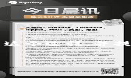 为了让你了解如何使用b特派钱包去一级市场，我们将详细阐述这个过程，并提供相关的信息和常见问题的解答，帮助你更好地理解这个话题。

优质
描述如何通过b特派钱包轻松进入一级市场?