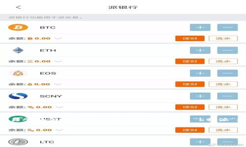 思考和关键词

在数字货币领域，KYC（Know Your Customer，了解你的客户）认证显得尤为重要，尤其是在交易所和金融平台的合规操作中。而“b特派”这个平台可能是相对新兴的平台，但围绕它的KYC认证流程和用户体验会吸引许多用户的关注。

接下来，我会拟定一个的，同时提供相关的关键词。

揭秘b特派平台的KYC认证流程：安全、便捷、高效的用户体验