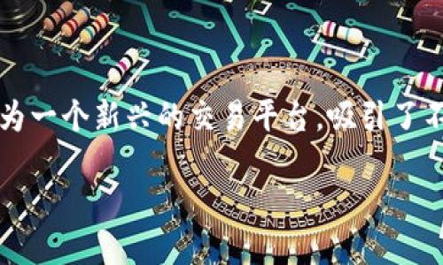 思考一个且的

在交易的世界里，许多人常常需要寻找最合适的平台来满足他们的投资需求。B特派作为一个新兴的交易平台，吸引了不少投资者的关注。那么，如何有效地在B特派进行交易呢？以下是有关交易的详细指导。

如何在B特派平台上高效安全地进行交易？