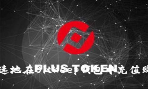 如何简单快速地在BitKeep钱包中充值购买加密货币