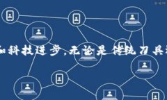 关于B特派刀锋是否使用芯片的深入探讨随着科技