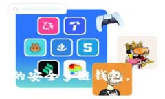 BitKeep - 全球最大的安全多链钱包，让你的数字资