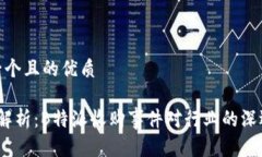 思考一个且的优质 深入解析：B特派收购事件对行