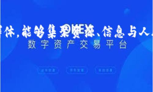 特派主网络 这个词在不同的领域可能有不同的含义。在当今数字化信息高速发展的时代，特派主网络通常指的是一个平台或者网络环境，用于特定的行业或群体，能够集聚资源、信息与人脉。它不仅仅是技术的结合，更是文化、思想与情感的综合体现。接下来，我们将探讨特派主网络所涉及的多个层面，帮助你更好地理解它的核心价值和实际应用。

探索具有影响力的特派主网络及其价值