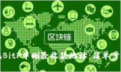 如何在BitP中删除收款地址：简单步骤指南