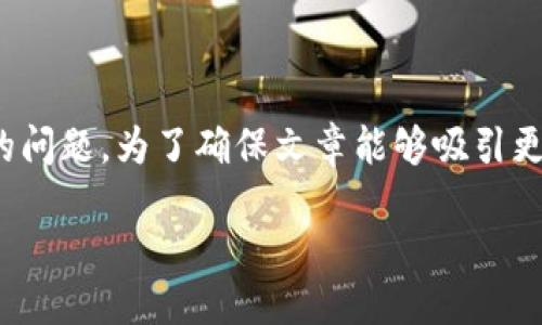 思考与关键词

在这篇文章里，我们将讨论“b特派提现到银行”的相关内容，这是许多使用b特派的用户所面临的问题。为了确保文章能够吸引更多用户的关注并搜索引擎，我们需要一个引人注目的和相关关键词。以下是我为您准备的内容：

轻松实现b特派提现到银行的最佳方法