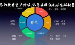 比特派USDT如何安全提现到银行卡在数字货币的世