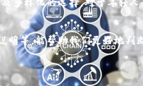 特派是一个新兴的综合性数字平台，通过各种工具和服务为用户提供特定的需求和解决方案。在这个平台上，用户能够进行多种活动，比如在线购物、社交互动、学习知识等。接下来，我们将深入探讨特派的特点、功能以及它如何影响我们的日常生活。

一、特派的概述
首先，特派的构架是十分灵活的，旨在将不同类型的服务集成在一个平台上，用户可以根据自己的需要选择所需的功能。例如，平台上可以进行购物、社交、学习以及提供相关的资讯服务。这种一站式的设计大大提高了用户的方便性和体验。

二、特派的主要功能
特派平台的主要功能分为几个方面：
ul
    li在线购物：用户可以在特派上购买各种商品，从日常生活用品到电子产品，选择非常丰富。/li
    li社交互动：特派支持社交网络功能，用户可以与朋友分享购物经验、评论商品，还可以参加线上活动。/li
    li学习知识：平台提供各种学习资源，从在线课程到实用技能的信息，帮助用户不断提升自我。/li
    li资讯服务：用户可以在特派上获取最新的新闻、产品评测和潮流趋势，保持信息更新。/li
/ul

三、特派的优势
特派之所以能够受到用户的欢迎，首先因为它提供了极大的便利性。用户只需要一个账户，就可以访问所有服务，无需繁琐的注册和登录过程。此外，特派还具备强大的社区功能，用户能够在这里轻松找到同好者，分享彼此的体验。

四、如何提升在特派上的体验
为了最大化地利用特派平台，用户可以考虑以下几点：
ul
    li多多参与：积极参与平台上的各类活动，比如评论、分享和点赞，有助于提升自己的社区影响力。/li
    li关注更新：时常关注特派的更新信息，以便获取最新的活动和优惠信息。/li
    li利用学习资源：不要忽视平台提供的学习资源，这不仅能帮助你提升专业技能，还能结识志同道合的朋友。/li
/ul

五、如何保护个人隐私
在使用特派平台的时候，用户还应当注意个人隐私的保护。尽量避免在公开场合透露个人敏感信息，同时定期检查自己的隐私设置，确保信息安全。

六、常见问题解答
对于特派平台的使用，很多人会有一些疑问，下面列出了几个常见问题：
ul
    li特派是否收费？特派的平台基本功能是免费的，但某些高级功能或服务可能需要付费。/li
    li如何联系客服？用户可以通过平台的客服中心提交问题，通常能在短时间内收到回复。/li
/ul

总结
特派作为一个整合多种功能的平台，能够为用户提供极大的便利，无论是在生活还是工作上，均能提升我们的效率和体验。通过积极参与、保持关注以及妥善保护个人隐私，我们能够充分享受特派带来的各种服务与乐趣。

在思考特派之后，以下是两个响应的问题，以帮助进一步理解这个平台。

问题一：特派的用户群体是怎样的？
特派的用户群体相当广泛，包括年轻的学生、职场新人、白领、甚至是家庭主妇。这些用户虽然在生活方式和需求上有所不同，但他们都有一个共同之处：追求便利、快速的信息获取以及多样化的选择。对于年轻人来说，他们非常看重社交互动和提升自我的机会；而家庭主妇可能更关注日常生活的采购需求和优惠活动。特派凭借其丰富的功能和个性化的服务，正好满足了各类用户的需求。

问题二：如何评估特派上的产品质量？
评估特派上的产品质量可以从多个方面入手。首先，用户可以查看产品的评价和评分，通常其他买家的反馈能够提供很好的参考。其次，查看产品的详细信息，包括材质、来源和使用说明等，能帮助我们更好地判断产品的适合性。此外，与朋友或社交网络中的其他用户讨论相关产品的体验也是一个不错的评估方式。最重要的是，不必急于下单，可以多做对比，这样才能找到最具性价比的商品。

通过以上的分析，我们可以看到特派不仅是一种便捷的数字平台，更是现代人生活中不可或缺的一部分。期待在不久的将来，特派能够为我们带来更多惊喜与便利！