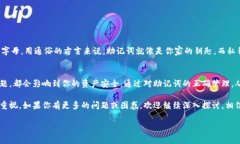 了解BK钱包和助记词的重要性在数字货币的世界中