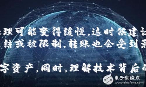 特派用私锁能转币吗这个问题涉及到数字货币的交易机制和私钥的安全性。在这里，我将详细分析这个问题，并为您提供一个全面的理解。

什么是私钥？
在数字货币的世界里，私钥是用户进行交易的关键。它是一串复杂的字母和数字组合，可以被视为一种密码，只有持有此私钥的人才能管理和转移与其相关的数字资产。想象一下，私钥就像是你家门的钥匙，只有你能打开那扇门，无论外面发生什么，只有你可以进入和控制里面的东西。

b特派：一个数字货币平台
b特派是一个提供数字货币交易服务的平台，它允许用户买卖各种数字资产。为了增强安全性，b特派通常会采用多重身份验证和加密技术。然而，一些用户可能会使用私锁（私钥）来管理他们的资产。在这种情况下，私锁就像是个自家的小保险箱，用户可以通过它来更安全地存储和转移他们数字货币。

私锁转币的可行性
当一个用户使用私锁来控制其数字资产时，他们的确可以进行转币操作。然而，是否能够顺利转移还取决于几个因素，比如用户是否拥有正确的私钥、平台的相关规则以及网络的情况等。
如果一个用户拥有其数字资产的私钥，并且该私钥未被泄露，他们就可以在相应的平台上执行转账，只要遵守交易平台的相关规定。这就如同如果你有房子的钥匙，就算人们在街上闲聊，你依然可以随心所欲地进出家门。

安全性问题
虽然通过私钥进行转币是可行的，但安全性始终是一个大问题。私钥如果一旦被他人获取，可能导致资产被盗。因此，绝对不能将私钥泄露给任何人，除非你准备好丢失这些资产。这就像你的钥匙丢了，你的家可能会被不速之客光顾，同样，如果私钥泄露，你的数字资产也会面临风险。

如何安全使用私锁？
为了确保安全，用户在使用私钥时可以采取以下措施：
ul
    li使用硬件钱包：硬件钱包是存储私钥的设备，具有比软件钱包更高的安全性。/li
    li定期备份：确保备份私钥，存放在安全的地方，以防万一。/li
    li启用双重认证：即使有人得到你的密码，也需要额外验证才能访问账户。/li
    li保持软件更新：更新钱包应用程序，补丁通常可以修复已知的安全漏洞。/li
/ul

总结
总而言之，b特派用私锁是可以实现转币的，前提是用户拥有正确的私钥并遵循相关规则。但是，在转币时，用户必须时刻保持警惕，以确保资产的安全。保护好你的私钥，就像保护你的财富，只有这样，你才能真正享受到数字货币带来的便利和红利。

相关问题探讨

h41. 如何选择安全的数字货币钱包？/h4
选择一个安全的数字货币钱包是保护资产的第一步。首先要考虑的是钱包的类型，包括软件钱包、硬件钱包和纸钱包。软件钱包便于日常使用，但可能受到网络攻击的威胁；硬件钱包虽然使用不便，但安全性高，不易受到黑客攻击。
另外，需要查看钱包的安全机制，比如是否支持双重认证、是否定期更新、用户评价如何等。用户可以阅读其他用户的反馈，了解在实际使用中的表现。选定钱包后，进行基本的设置和安全配置是非常重要的，确保你的数字资产安全无忧。

h42. 转币过程中可能遇到哪些问题？/h4
在转币过程中，用户可能会遇到多种问题，比如网络拥堵、交易费用波动、转账延迟等。网络拥堵是指当大量用户同时进行转账时，交易处理可能变得缓慢，这时候建议用户考虑提高交易费用以尽快完成转账。
此外，有时候，输入错误的地址或私钥可能导致资金丢失，因此在进行任何交易之前，务必仔细核对所有信息。此外，如果用户的账户被冻结或被限制，转账也会受到影响，因此在选择交易平台时，最好选择信誉良好的平台以避免不必要的麻烦。

通过以上详细介绍，可以看出，虽然使用私锁在b特派上是可以安全转币的，但用户需保持警惕，并采取适当的安全措施来保护他们的数字资产。同时，理解技术背后的原理有助于用户在复杂的数字货币世界中导航，最大程度地保护自己的利益。