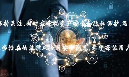 比特派钱包受警方监管吗

比特派钱包简介
比特派钱包（BitPai Wallet）是一款非常受用户欢迎的数字资产管理工具，支持多种加密货币的存储与交易。它的界面，同时还具备安全性高、便于使用等优点。随着比特币等数字货币的流行，越来越多的人开始关注如何安全高效地管理自己的加密资产。尽管比特派钱包提供了方便的服务，但许多人在使用时都会产生一个疑问：这种钱包是否受到警方的监管呢？在探讨这个问题之前，我们有必要先了解一些比特币和钱包的基本概念。

什么是比特币和数字钱包
比特币是一种去中心化的数字货币，首次由中本聪于2009年提出。它的训练是否受到任何国家或机构的监管，允许用户在没有中介的情况下，进行点对点交易。为了存储和管理比特币等数字资产，用户需要一个数字钱包。

数字钱包有多种形式，包括软件钱包、硬件钱包和纸钱包。其中，比特派钱包属于软件钱包的范畴，用户可以通过智能手机或电脑方便地进行操作。它不仅允许用户存储比特币，还支持以太坊、莱特币等众多加密货币。比特派钱包具有多签名的安全机制，能够有效保护用户资产的安全。

警方对虚拟货币的监管现状
对于比特派钱包是否受到警方监管的问题，关键在于理解各国对数字货币的管理政策。大多数国家在对待虚拟货币方面，监管机构会制定相关法律、法规，以确保数字货币的交易合法、合规，防止洗钱等违法行为。这些法律法规通常针对的是交易所而非钱包本身。

从总体来看，警方对于比特币等数字资产的监管，主要集中在交易平台和大型交易行为上。而由于比特派钱包主要是用户个人使用的工具，对其监管相对松散。但是，这并不意味着在某些特定情况下，警方不会对比特派钱包进行调查。例如，当用户利用该钱包进行非法活动时，警方将会进行追踪和调查。

与法律的距离：比特派钱包的法律地位
比特派钱包的法律地位在于，它作为一种技术工具，并不直接触犯任何法律法规。然而，用户在使用比特派钱包时，需要注意遵守当地的法律。例如，某些国家对于数字货币交易规定较为严格，可能要求用户在进行交易前进行登记。

由于比特派钱包的去中心化特性，用户很难在法规中找到统一的适用标准。这就要求用户在使用时，要认真了解所在地区对于数字货币的相关法律。如果有疑惑，可以咨询专业的法律人士或相关机构。

比特派钱包的安全性和隐私保护
使用比特派钱包时，安全性和隐私保护是用户最为关注的两个方面。比特派钱包采用了多重安全措施，如加密技术和双重认证等，以提高用户资产的安全性。此外，它也允许用户自行备份和导出私钥，从而确保资产的完全控制。

在隐私保护方面，比特派钱包大多是不需要用户实名注册的，这在一定程度上保护了用户的个人信息。然而，这种隐私保护可能会引起警方的注意，尤其是在进行大额交易时。用户应在保护个人隐私的同时，也要注意不要因隐私而触犯法律。

常见疑问解答
在了解比特派钱包是否受警方监管的这个问题后，许多用户可能会产生其他相关疑问，例如：

h41. 比特派钱包能被追踪吗？/h4
实际上，所有的数字货币交易都是在区块链上进行记录的，而比特派钱包作为一种软件工具，本身不具备追踪功能。但如果用户在进行交易时未做好匿名保护，尤其是在涉及大量资金时，警方是有可能追踪到関連的交易和用户身份的。因此，用户在使用比特派钱包进行交易时，应格外注意自己的隐私保护。

h42. 如果我在比特派钱包中遇到问题，应该如何处理？/h4
如果用户在比特派钱包中遇到技术故障或资金问题，首先可以查阅比特派钱包的官方网站或相关客户支持页面，通常会有公告或常见问题解答供用户参考。如果依然无法解决，建议直接联系钱包的客服团队。他们通常会对用户提出的问题给予及时和专业的响应，帮助用户妥善解决问题。

选择比特派钱包的优势与劣势
在探讨比特派钱包是否受警方监管的同时，还有必要分析一下使用这种钱包的优劣势。这样的理解可以帮助用户在使用钱包时，做出更明智的决策。

h4优势/h4
1. **安全性高**：比特派钱包采用了先进的加密技术，用户资产的安全性得到了有效保障。
2. **使用简便**：用户界面友好，操作简易，无论新手还是老手，都能迅速上手。
3. **多币种支持**：比特派钱包支持多种主流数字货币，方便用户统一管理数字资产。

h4劣势/h4
1. **法律风险**：由于虚拟货币监管政策的不确定性，用户可能面临法律追责的风险。
2. **技术门槛**：虽然操作简单，但用户如果对加密技术了解不够，可能在某些操作上遇到困难。
3. **市场波动**：数字货币价格波动剧烈，用户面临的投资风险较大。

总结
总体来说，比特派钱包作为一款数字资产管理工具，目前并没有特别直接受到警方监管，但这并不意味着用户可以随意使用而不顾法律风险。用户在享受便利的同时，务必对自己所在地区的法规保持关注，同时应重视资产安全和隐私保护。选择合适的钱包和使用方法，才能确保数字货币的安全存储与交易。

结束语
在数字货币日益普及的今天，如何安全、有效地管理这些资产已经成为许多人的共同追求。比特派钱包作为一个不错的选择，提供了高效的服务体验。然而，管理数字资产的同时，用户绝不能忽视这些潜在的法律风险与安全隐患。希望每位用户都能在了解相关信息后，作出明智的选择，投资数字货币的世界！

比特派钱包是否受警方监管？最详尽解析与用户指南