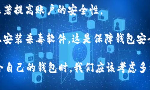 要详细探讨Bitpie和Token.im之间的区别，我们可以从多个角度进行分析，包括它们的背景、功能、用户体验、安全性、以及适用的人群等。以下内容会详细阐述这些方面。

1. Bitpie vs Token.im：背景介绍
首先，了解Bitpie和Token.im的背景，对于我们理解这两个加密钱包的特点非常重要。

Bitpie成立于2017年，是一个多币种电子钱包，支持多种主流和非主流的加密货币。它的目标是为用户提供一个便捷、安全的数字资产管理工具。随着区块链技术的发展，Bitpie不断更新其功能，努力满足用户的需求。

Token.im则是一个较新的钱包，于2018年推出。它偏向于以太坊生态，特别是为以太坊及其代币提供支持。Token.im的设计理念是让用户在使用以太坊和ERC20代币时，拥有简单和流畅的体验。

2. 功能对比
接下来，我们看一下Bitpie和Token.im在功能上的差异。

Bitpie的功能相对丰富，它不仅支持多种货币的存储和管理，还提供了去中心化交易所（DEX）功能。用户可以直接在平台上进行交易，而无需在外部交易所开设账户。此外，Bitpie支持多种链上的应用程序，为用户提供更广泛的使用场景。

Token.im则专注于以太坊生态，其核心功能是轻松管理以太坊和ERC20代币。它支持智能合约的交互，用户可以直接通过钱包与去中心化应用（DApps）进行交互。Token.im的界面设计也非常简洁，适合新手使用。

3. 用户体验
用户体验是评估钱包优劣的关键一环。

从界面上看，Bitpie采用较为复杂的设计，功能按需排列，对于初次使用的用户可能需要一定的学习成本。不过，具体的功能布局让那些有经验的用户能够快速找到需要的操作。

而Token.im则提供了一种更为流畅的用户体验。它的首页信息一目了然，用户可以快速找到常用功能。对于新手用户来说，Token.im更为友好，几乎不需要学习指导即可上手使用。

4. 安全性
在选择数字钱包时，安全性是每个用户都极为关注的一个问题。

Bitpie采用了多重签名和冷热钱包分离的架构，大幅度增强了安全性。用户需要设置安全密码和验证码，以确保账户不易受攻击。此外，它也提供了以隐私为中心的功能，用户的个人信息得到了保护。

Token.im同样注重安全性，它使用了加密技术保障用户数据的隐私。用户的私钥安全地保存在本地，永远不会上传到云端，确保了资产的安全。Token.im还提供了指纹或人脸识别功能，增加了额外的安全保护层。

5. 适用的人群
最后，我们来看看Bitpie和Token.im最适合哪些类型的人群。

Bitpie适合那些需要管理多种加密货币的用户，尤其是具有一定经验的交易者。由于其复杂的功能和强大的交易支持，Bitpie被视为一个适合中高级用户的钱包。

Token.im则更适合新手或主要使用以太坊生态的用户。其简单易用的界面和强大的DApp交互功能，尤其是对那些对以太坊和DeFi感兴趣的用户非常友好。

总结：哪个更适合你？
通过以上比较，Bitpie和Token.im各自有不同的优势和不足之处。选择哪个钱包完全取决于个人需求。如果你喜欢多样化的资产管理和复杂的交易功能，Bitpie将会是你的好选择；而如果你是以太坊的忠实用户，特别是想要轻松接入各种DApp，Token.im则无疑是更好的选择。

6. 相关问题讨论
为了使读者对Bitpie和Token.im有更深入的了解，下面我们将讨论两个相关的问题。

问题1：如何选择适合自己的加密钱包？
选择合适的加密钱包有几个关键因素，可以从安全性、易用性、支持的币种和功能等方面进行考量。

首先，安全性是最重要的考量因素之一。一定要选择那些采用了强加密技术的电子钱包，确保用户的资产和个人信息都得到充分保护。

接着，用户需要考虑各钱包的易用性。对于新手而言，一款简单直观的界面将大大降低学习成本，帮助他们快速上手。而对于更有经验的用户，丰富的功能和操作自由度则显得尤为重要。

此外，支持的币种和功能也是选择钱包时的重点。某些钱包可能仅支持主流加密货币，而另一些钱包则可能支持多种代币和资产。用户可以根据自己的投资组合和交易需求选择最合适的钱包。

问题2：加密钱包如何保证安全性？
在数字货币逐渐普及的今天，安全性成为每一个用户都需要关注的问题。

首先，钱包的私钥保管策略非常重要。选择一个将私钥存储在用户本地（即未上传至云端）的钱包，可以更好地保护资产。绝大多数钱包都支持备份私钥，用户应当定期备份，以免丢失。

其次，用户应该定期查看钱包的安全设置。很多钱包会提供多重身份验证功能（如两步验证、指纹识别等），开启这些功能可以显著提高账户的安全性。

最后，用户也应警惕钓鱼攻击和恶意软件的威胁，定期更新自己的密码，不要在公共网络上接入钱包应用，确保在使用的设备上安装杀毒软件，这是保障钱包安全的基本原则。

通过上述分析和探讨，我们能够更清晰地认识到Bitpie和Token.im之间的独特之处及其各自适合的用户类型。在选择一个适合自己的钱包时，我们应该考虑多种因素，以确保我们的数字资产安全且管理更为高效。希望这篇文章能够帮助你做出明智的选择，享受加密货币的便利和乐趣。