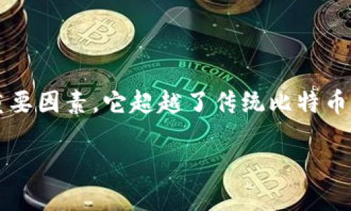 解密比特派：探索比特币钻石的魅力

比特派，作为一个新兴的数字钱包和加密货币交易平台，最近受到了越来越多用户的关注。而在这背后，比特币钻石的崛起正是吸引大家目光的重要因素。它超越了传统比特币的局限，展示了加密货币领域的多样性与潜力。那么，究竟什么是比特派与比特币钻石，它们之间有哪些联系？让我们一起来揭开它们的神秘面纱。

优质 探索比特派：揭开比特币钻石的迷人面纱