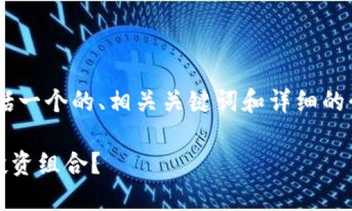 当然！我将为您创建一个关于