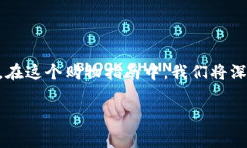 特派护盾是一个受欢迎的保护设备，但你可能好奇在哪里可以购买到它。在这个购物指南中，我们将深入探讨有关特派护盾的信息，包括购买途径、价格、使用技巧和常见问题。

哪里购买高品质的特派护盾？