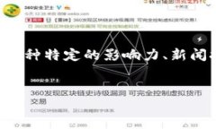 思路说明： XRP 是一种加密货币，通常与金融科技