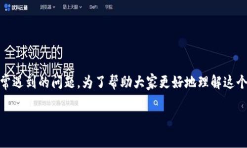 bk钱包为什么输入不了代币可能是很多用户在使用过程中经常遇到的问题。为了帮助大家更好地理解这个问题，我们将深入探讨这一现象的原因，以及相应的解决方案。

BK钱包无法输入代币的常见原因与解决方案