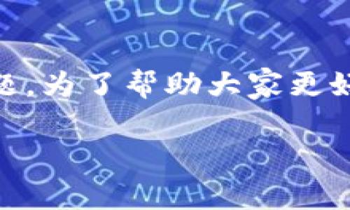 bk钱包为什么输入不了代币可能是很多用户在使用过程中经常遇到的问题。为了帮助大家更好地理解这个问题，我们将深入探讨这一现象的原因，以及相应的解决方案。

BK钱包无法输入代币的常见原因与解决方案