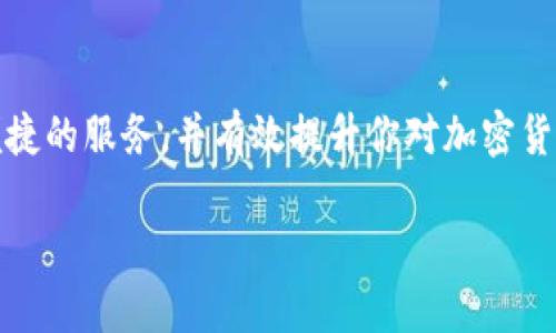   完整指南：轻松导入比特派App，让你的数字资产管理更高效 / 

 guanjianci 比特派App, 加密货币, 数字资产, 投资管理 /guanjianci 

引言：为什么选择比特派App?
在如今这个快速变化的数字时代，管理我们的资产变得尤为重要。特别是在加密货币日益受到关注的今天，比特派App作为一款多功能的钱包应用，凭借其友好的用户界面和丰富的功能，逐渐成为众多加密数字资产爱好者的首选。无论你是一个刚刚踏入加密世界的新手，还是一个经验丰富的投资者，比特派App都能为你提供灵活安全的资产管理方案。

了解比特派App的基本功能
比特派App不仅仅是一款简单的钱包工具。它拥有强大的功能，包括多币种支持、实时行情监测以及便捷的交易功能，让使用者能够随时随地管理自己的数字资产。此外，比特派App还特别注重用户的资产安全，采用了多重安全措施，确保用户的资产不被非法访问。那么，具体有哪些功能能够让我们在使用时如此安心和便利呢？

导入比特派App的准备工作
在我们开始导入比特派App之前，有一些准备工作是必不可少的。这包括你的设备要求、网络连接以及了解如何安全地存储你的私钥和助记词。无论是安卓还是iOS系统的用户，都可以轻松下载并安装这款应用。在进入具体导入步骤之前，确保你已经创建了一个强密码，并了解基本的安全知识，这将有助于保护你的资产。

如何下载和安装比特派App
步骤一：打开你的应用商店。无论是苹果的App Store还是安卓的Google Play商店，都是可以找到比特派App的。只需搜索“比特派”即可找到官方应用。

步骤二：点击下载并安装。确保你下载的是官方版本，以避免下载到假冒或恶意软件。在安装完成后，打开应用，你将被提示进行初步设置。

比特派App的初步设置
初步设置将引导你创建一个新账户。如果你是第一次使用比特派App，选择“创建新钱包”。在这个过程中，你会生成一个助记词，这是你访问钱包和恢复账户的重要信息，务必要妥善保管。

与此同时，确保启用双重认证等额外的安全措施，这将为你的账户提供更强的保护。

导入已有钱包到比特派App
如果你已经有一个数字货币钱包，而你希望将其导入比特派App中，那么你需要准备你的私钥或助记词。这样可以确保你之前的资产能够安全无缝转移到比特派App。

步骤一：在比特派App中选择“导入钱包”。这通常在主界面的选项中可以找到。

步骤二：输入你的助记词或私钥。务必确保在一个安全的环境中操作，避免他人窥视。

步骤三：确认信息无误后，点击确认导入。这时你的钱包就会被导入到比特派App中，你可以开始查看和管理你的数字资产了。

如何使用比特派App进行资产管理
一旦你的数字资产被成功导入到比特派App中，你就可以充分利用多种功能进行管理了。首先，你可以查看你的资产组合，观察不同时期的价值变化。

其次，你可以进行加密货币的交易。比特派App支持多个交易对，你可以轻松进行买入和卖出，抓住投资机会。当你想交易时，只需选择你想交易的货币和金额，确认操作即可。

如何确保资产安全?
安全是数字资产管理中最重要的一环。使用比特派App时，除了使用强密码、双重认证之外，还要定期更新应用程序到最新版本，以保护自己免受潜在的安全漏洞影响。

此外，务必不要将你的私钥和助记词分享给任何人，包括在线客服或用户。如果有人声称需要这些信息来帮助你，可能是骗子。

常见问题解答
h4问题一：比特派App的费用如何?/h4
比特派App的使用是免费的，但在进行交易时可能会收取一定的手续费。具体费用会根据不同的交易对和市场情况有所变化，在交易时，你能够看到清晰的费用说明。

h4问题二：我如何报告应用程序中的问题?/h4
如果在使用比特派App时遇到任何问题，可以通过应用内的客服支持提交反馈。用户也可以在比特派的官方网站找到相关帮助文档，获取自助服务。

总结
通过以上步骤，你现在应该能够自信地导入并使用比特派App来管理你的数字资产。无论你是刚入门的新人，还是老练的投资者，这款应用程序都能为你提供便捷的服务，并有效提升你对加密货币的管理能力。记得在使用过程中保持警惕，确保安全，将你的每一次投资都变得更具价值。

希望这篇指南能为你的加密资产管理带来帮助，祝你在这个新兴的数字世界中走得更远、更稳！