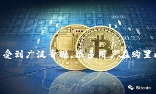 比特派价格多少钱一台？

在当今数字化的时代，区块链和加密货币的流行让越来越多的人开始关注比特币等数字资产。而比特派，作为一种新兴的虚拟货币硬件钱包，因其安全性和便捷性而受到广泛青睐。很多用户在购置比特派时，首先关心的便是它的价格。在这篇文章中，我们将详细探讨比特派的价格、购买渠道、使用技巧以及常见问题等相关信息，帮助你更好地理解这一硬件设备。

比特派价格详解：何为虚拟货币硬件钱包