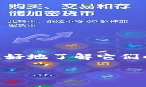 比特派与Kcash的区别详解

在全球数字货币快速发展的背景下，涌现出许多数字货币钱包和交易平台，其中比特派（Bitpie）和Kcash是两款颇受欢迎的产品。对比这两者，不仅能让用户更好地了解它们的功能与特点，还能帮助用户选择更适合自己的数字货币管理工具。本文将深入分析比特派与Kcash的区别，让我们清晰明了地认识这两款钱包的优势与不足。

比特派与Kcash：区别与特点分析