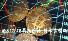 打造独特的BITPIE钱包图标：简单易懂的制作教程