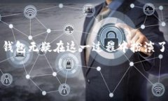 探索比特币的起源：最早的比特币钱包比特币，