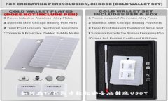 如何在TP钱包中轻松安全地转账USDT