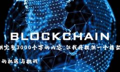 注：由于文本限制，我无法在一段文字内提供完