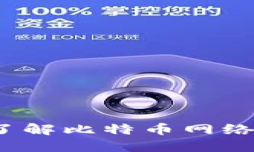 新手必读：深入了解比特币网络钱包的私钥保障