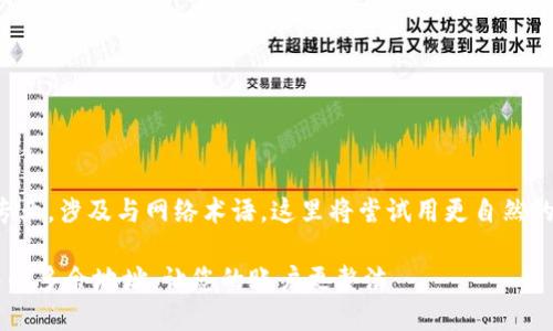 如您请求的内容较为专业，涉及与网络术语，这里将尝试用更自然的语言风格进行再阐述。

如何轻松删除B特派中的多余地址，让您的账户更整洁