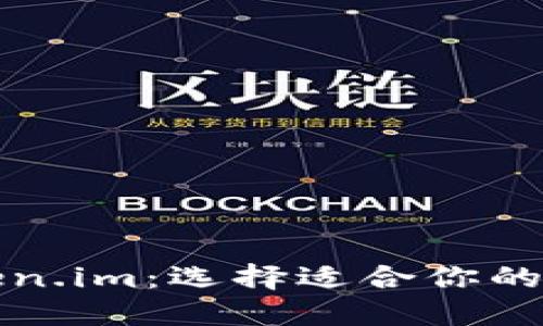 比特派钱包与Token.im：选择适合你的数字资产管理工具