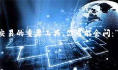 如何拥有一个安全而实用的比特币钱包在数字货