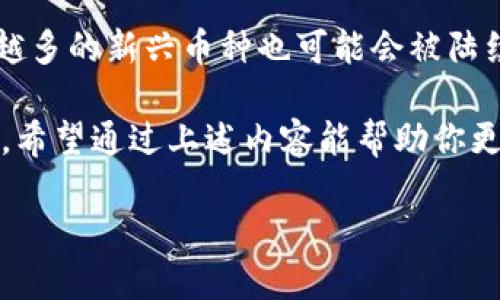 比特派：去中心化钱包的典范

在当今的数字货币世界，钱包的选择可以说是一个基础而又至关重要的话题。我们生活在一个信息高度透明的时代，选择一个合适的钱包，不仅能让我们的交易更为安全，还能带给我们更流畅的使用体验。而比特派（BitPie）作为一款知名的数字货币钱包，它到底属于去中心化钱包吗？今天我们就来深入探讨这个问题。

什么是去中心化钱包？

如果你听到“去中心化”的概念，首先可能会到区块链的特点。去中心化钱包，是指那些不依赖于中心化机构或公司来管理用户资产的钱包。换句话说，用户完全掌控自己的私钥和资产，安全性较高。例如，使用去中心化钱包，用户的资金不受任何第三方控制，这在一定程度上降低了黑客攻击和资金丢失的风险。

比特派的特点

比特派作为一个数字货币钱包，给用户提供了非常友好的体验。首先，它界面简洁，易于操作，让即使是初学者也能快速上手。其次，比特派支持多种主流数字货币，用户可以在一个平台上进行多种资产的管理，方便快捷。此外，比特派还在安全性上做了较多的投入，采用多重加密技术来保障用户资金安全。

比特派是否去中心化？

要判断比特派是否属于去中心化钱包，我们需要了解它的运作机制。比特派钱包用户的私钥是由用户自身持有的，这一点是其去中心化特征的重要标志之一。它允许用户 solo（单独）管理和存储自己的资产，而不需要依赖于中心化的服务器进行交易。通过这种方式，即使比特派的服务器遭到攻击，用户的资产依然是安全的。

诚然，比特派虽然在设计上强调了去中心化，但它的某些功能依旧依赖于网络环境。例如，当用户需要进行交易时，还是需要网络的支持。对此，一些用户可能会提出争议：既然要依赖网络来进行交易，那么这是否意味着它并不是“真正的”去中心化呢？其实，这种理解并不完全准确，去中心化钱包的关键在于用户对私钥的控制，而非完全独立于网络。

与去中心化钱包的优势和劣势对比

使用比特派这样的去中心化钱包，自然会有它的优势与劣势。首先来说优势。去中心化的钱包给予了用户更大的自由，用户能够充分掌握自己的资产，交易的隐私性也高。此外，安全性相较于某些中心化钱包，更有保障，这也是许多人选择比特派的重要原因。

不过，去中心化钱包也并非没有缺陷。对于技术小白来说，初次使用时可能会遇到一定的困难，比如如何妥善保存私钥，如何恢复钱包等。而比特派虽然在这一方面有所简化，但对新用户的学习成本仍然存在。

比特派的使用场景

说到比特派的使用场景，实际上是非常广泛的。比如，许多交易所不支持法币直接交易，而是要求用户先将资金转入数字货币钱包中，这时比特派就可以派上用场。用户可以将法币兑换为数字货币，然后将其存储在比特派钱包里，随时准备进行交易。

如果你是一名投资者，可能会希望将你的资产存储在比特派钱包中，何时交易由你掌控；如果你是一个普通用户，或许更关心的是如何便捷的进行小额交易，比特派同样能够满足你的需求。“随时随地，掌控你的资产”，这正是比特派所倡导的用户理念。

总结

综上所述，比特派可以说是一款去中心化的数字货币钱包。其将用户的私钥管理权掌握在用户自己手中，支持多种数字资产，并附带用户友好的操作界面。虽然在某些功能上，它依旧需要依赖网络进行操作，但这并不影响其去中心化钱包的本质。

相关问题

h41. 使用比特派需要注意哪些安全事项？/h4

不论你是在使用什么样的钱包，安全始终是第一位的。首先，私钥是认证你资产的唯一凭证，务必要妥善保管，最好记在心中或用纸质方式妥存。其次，确保你的设备是安全的，避免在公共网络环境下进行任何交易。建议定期更新你的软件版本，以防止已知漏洞被攻击。

h42. 比特派支持的数字货币有哪些？/h4

比特派支持很多主流的数字货币，像比特币、以太坊、莱特币等较为常见的数字资产几乎都能找到。用户可以根据自己的需求选择存储的数字货币，当然，越来越多的新兴币种也可能会被陆续添加到比特派的支持列表中，保持定期的关注也是个不错的选择。

总的来说，选择一个合适的数字货币钱包非常重要，而比特派作为一款去中心化的钱包，凭借其优越的安全性及用户友好的体验，无疑是一个值得考虑的选择。希望通过上述内容能帮助你更好地理解比特派以及如何安全地使用它。 

比特派：最安全的去中心化钱包选择