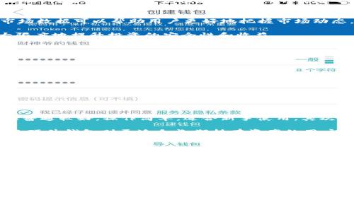 比特派钱包下载官方app

相关关键词：比特派钱包, 加密货币, 移动应用, 钱包安全

什么是比特派钱包？
比特派钱包，作为一个知名的数字货币钱包，致力于为用户提供安全、便捷的数字资产管理体验。随着加密货币的兴起，越来越多的人开始关注如何安全地存储和管理他们的虚拟资产。这时，比特派钱包凭借其独特的功能和良好的用户界面，成为了众多用户的选择。

比特派钱包不仅支持比特币，还支持以太坊、莱特币等多种主流加密货币。无论你是刚刚入门的币圈小白，还是经验丰富的投资者，使用比特派钱包都能帮助你更好地管理你的数字资产。它提供了便捷的转账功能、实时的市场数据以及强大的安全性能，让你的交易体验更加轻松愉快。

比特派钱包的核心优势
1. **安全性**：安全是每个加密货币钱包最重要的功能之一。比特派钱包采用多层加密技术，保护用户的资产不受黑客攻击。同时，它还支持私钥本地存储，确保用户的资产掌握在自己手中。

2. **用户友好**：比特派钱包的界面设计，非常容易上手。无论你是第一次使用数字钱包，还是已经熟悉加密货币的资深用户，都能迅速找到自己需要的功能，享受便捷的服务。

3. **多币种支持**：除了比特币之外，比特派钱包还支持多种主流加密货币，这是它的一大亮点。用户可以在同一个钱包中管理不同类型的数字资产，不再需要下载多个应用程序，为用户提供了极大的便利性。

如何下载比特派钱包官方APP？
下载比特派钱包的过程非常简单。用户只需前往比特派的官方网站，找到下载链接，根据自己的手机操作系统（iOS或Android）选择合适的版本进行下载。确保从官方渠道下载，避免非正规渠道带来的风险。

下载完成后，打开应用程序，根据说明进行注册和设置钱包。用户可以选择创建新钱包或者导入已有的钱包，无论是哪种方式，都能快速进入比特派钱包的使用界面。对于那些有安全顾虑的用户，下载后还要确保设置复杂的密码以及开启双重验证，以提升账户的安全性。

比特派钱包的使用体验
使用比特派钱包的过程中，用户会发现其操作界面，各项功能布局合理。在交易时，用户只需输入接收方地址、转账金额并确认即可，整个过程简单快速。实时的市场数据可以帮助用户更好地把握市场动态，以便在合适的时机进行交易。

除了基本的转账和收款功能外，比特派钱包还提供了各种实用的工具，例如币种兑换和价格提醒等。这些功能方便用户在进行资产管理时做出及时的决策，最大限度地提升投资的安全性和收益。

使用比特派钱包的安全小贴士
虽然比特派钱包本身具备相当高的安全性，但用户在使用过程中也应保持警惕。以下是一些建议，帮助用户增强安全性：

1. **定期备份钱包**：无论是创建新钱包还是导入已有的钱包，务必定期备份。如果不小心丢失设备或出现其他意外，备份可以帮助你恢复资产。

2. **使用强密码**：密码是保护你账户的第一道防线。建议使用字母、数字和特殊符号的组合，增加密码的复杂性。

3. **保持应用更新**：确保比特派钱包始终是最新版本。每次更新通常会修复一些漏洞和安全问题，使钱包更加安全。

比特派钱包与其他钱包的对比
在选择加密货币钱包时，用户通常会考虑多种选项。比特派钱包与其他流行的钱包如Ledger、Trust Wallet等相比，有其独特之处。首先，比特派钱包的用户体验普遍较好，操作简单，适合新手使用。其次，它对多币种的支持，让用户在管理资产时更加方便。

当然，每款钱包都有其优缺点，用户需要根据自己的需求来选择最合适的。比特派钱包适合那些需要便捷操作、实时数据以及安全保障的用户，而像Ledger这样的硬件钱包则更适合长期持有资产的用户。

常见问题
h41. 比特派钱包安全吗？/h4
比特派钱包经过多重加密和安全层的保护，尽可能降低了黑客攻击的风险。然而，用户自身的安全意识同样至关重要，比如使用强密码和定期备份钱包等，都是确保资产安全的重要措施。

h42. 使用比特派钱包需要支付手续费吗？/h4
当进行交易时，用户需要支付网络交易手续费（Gas费），这是一种常见的现象。在不同的网络中，手续费的比例和计算方式可能有所不同。比特派钱包在交易时会显示相关的手续费信息，帮助用户做出决策。

总结
比特派钱包作为一款综合性强的数字资产管理工具，无疑在用户中占据了一席之地。它的安全性、友好的用户界面以及对多币种的支持都让人印象深刻。对于想要尝试加密货币的您，下载并使用比特派钱包将是一个不错的选择。记得合理维护自己的账户安全，同时享受数字资产带来的乐趣与收益，不论你是新手还是老手，比特派钱包都能够为你提供好的服务。