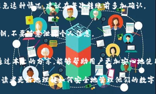    如何安全管理比特派钱包，避免丢币的困扰  / 

 guanjianci  比特派, 加密货币, 钱包安全,丢币  /guanjianci 

引言：比特派钱包的魅力与风险
近年来，加密货币的兴起让越来越多的人开始关注和使用数字资产。在这个广阔的市场中，比特派钱包因其简单易用、功能强大而受到不少用户的青睐。然而，许多用户在享受着比特派钱包带来的便利的同时，可能会遇到一个令人堪忧的问题——丢币。如何才能安全地管理比特派钱包，避免丢币的困扰呢？让我们来深入探讨一下这个重要话题。

一、了解比特派钱包的基本功能
比特派钱包是一款针对加密货币用户设计的多功能钱包应用，支持多种主流数字资产的存储和管理。它不仅允许用户安全地存储自己的加密货币，还提供了方便的交易功能。用户可以轻松地进行转账、交易和资产管理。如果你想进入加密货币的世界，比特派钱包或许是一个不错的起点。

二、丢币的原因分析
要减少比特派钱包的丢币风险，首先要了解丢币的常见原因。丢币通常是因为几个主要因素造成的：
ul
    li错误的转账地址：在进行转账时，用户可能会因为输入错误的地址而导致资金被转至错位的地点，一旦操作完成，取回资金的可能性极低。/li
    li私钥或助记词泄露：如果用户的私钥或助记词被他人获取，资金就会面临被盗的风险。因此，保护好这些信息至关重要。/li
    li应用程序漏洞：尽管比特派钱包在安全性方面做得不错，但任何应用都不能完全避免漏洞，过期版本的应用程序有可能存在未修复的安全隐患。/li
    li用户的安全意识不足：许多用户在使用比特派钱包时没有足够的安全意识，比如在不安全的网络环境下进行交易或是分享个人信息。/li
/ul

三、如何安全使用比特派钱包
为了避免丢币的情况发生，用户需要增强使用比特派钱包时的安全措施。以下是一些可以采取的实用方法：
ul
    li确认转账地址：每次进行转账前，务必仔细确认目的地址的正确性。可以通过复制和粘贴的方式，减少因手动输入而产生的错误。/li
    li使用二步验证：许多钱包应用都支持二步验证功能，开启此功能可以大大提升账户的安全性。/li
    li定期更新应用：用户应定期检查并更新比特派钱包的应用程序，以确保使用的是最新版本，能够享受到最好的安全保护。/li
    li谨慎处理助记词和私钥：绝对不要轻易分享你的助记词和私钥，如果让他人知道，等于把你的资产拱手相让。/li
    li在安全的网络环境下操作：尽量在安全的Wi-Fi网络或移动数据下进行交易，避免在公共场合使用不安全的网络环境。/li
/ul

四、用户常见问题解答
h41. 如果我转账错误，能否找回丢失的币？/h4
通常情况下，一旦加密货币转账完成，资金会被发送到指定的地址，而区块链技术的特性使得这种交易无法逆转。因此，找回丢币的可能性很小。为了避免这种情况，建议在每次转账前多加确认。

h42. 如何保护我的比特派钱包账户？/h4
保护比特派钱包账户的措施包括但不限于：定期更改密码，开启二步验证，保持软件更新，避免在不安全的网络下进行操作，同时妥善保管助记词和私钥，不要随意泄露个人信息。

结论：保持警惕，安全使用比特派钱包
在数字货币世界中，比特派钱包虽然为用户提供了便捷的管理方式，但我们同时也要增强自身的安全意识，避免因不当操作而导致的财产损失。希望通过本文的分享，能够帮助用户更加安心地使用比特派钱包，享受加密货币带来的便利与乐趣。

这样的文章不仅包含了关于比特派钱包的实用信息，还包括了用户在使用时可能遇到的问题及解决方案。通过轻松的表达和具体的建议，希望能够使读者更好地理解如何安全地管理他们的数字资产。