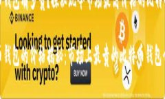 比特币钱包有多贵？探秘现今市场最高价格的比