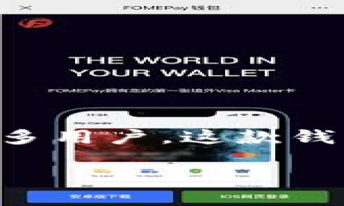 了解B特派的派钱包：创新数字钱包的全貌

在如今这个数字化迅猛发展的时代，越来越多的人选择使用数字钱包来管理自己的财务。其中，B特派的派钱包以其独特的设计和便利的功能吸引了众多用户。这款钱包如何在众多竞争者中脱颖而出，成为了数字支付领域的一匹黑马呢？本文将深入探讨派钱包的特点、优势以及使用体验，让你更全面地了解这款产品。

探索高效智能的B特派派钱包