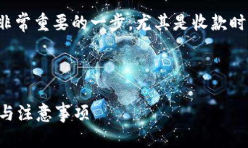 思考和关键词

在数字资产交易中，了解比特币钱包的基本操作是非常重要的一步，尤其是收款时的签名过程。以下是我为这个主题设计的和关键词。



如何安全地进行比特币钱包收款方签名？详解流程与注意事项