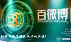 思考一个且的在当今的数字货币交易市场中，用