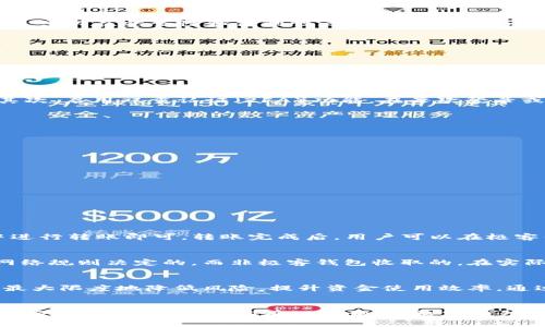    深入解析极客钱包：安全便捷的USDT管理方案  / 

 guanjianci  极客钱包, USDT, 数字货币, 加密钱包  /guanjianci 

引言：数字货币时代的崛起
随着区块链技术的飞速发展，数字货币在我们的生活中扮演着越来越重要的角色。其中，USDT作为一种与美元价值挂钩的稳定币，因其低波动性和广泛接受度，成为了众多投资者和交易者的首选。在这一过程中，选择一个安全、便捷的数字资产管理工具，显得尤为重要。极客钱包，作为一个新兴的加密钱包，凭借其独特的功能和用户友好的界面，迅速获得了市场的认可。

极客钱包简介
极客钱包是一款支持多种数字货币存储和管理的加密钱包，特别是在管理USDT这类稳定币方面表现突出。它不仅提供了强大的安全性，还有简洁的用户体验，适合各种背景的用户，无论你是新手还是资深玩家，都能轻松上手。

为什么选择极客钱包？
h4安全性/h4
在数字货币交易中，安全无疑是最重要的考量因素之一。极客钱包采用了多重加密技术，确保用户的私钥和资金安全。此外，它支持冷钱包和热钱包的功能切换，用户可以在安全性和便利性之间进行有效的平衡。

h4用户体验/h4
极客钱包的用户界面，即使是第一次接触数字钱包的用户也能迅速找到所需功能。所有的操作，例如购买、存储、转账USDT，均在几步内完成，极大节省了交易时间。

h4多种功能/h4
除了基础的USDT存储和转账功能外，极客钱包还提供了一些额外的特色服务。例如，它允许用户随时随地查看市场行情，方便把握出入金时机。此外，钱包内还会定期推出一些优惠活动，帮助用户节省交易成本。

如何安全使用极客钱包？
尽管极客钱包的安全性已得到保障，但用户仍需采取一些额外的措施来保证账户安全。首先，用户在注册时应设置强密码，尽量避免使用与其它账号相同的密码。其次，启用双重认证（2FA）功能，在每次登录或操作大额转账时都需进行二次验证，进一步提升账户安全性。

存储USDT的技巧
对于大部分用户来说，如何有效存储和管理USDT是投资成功的关键。以下是一些实用的技巧：

h4定期备份钱包/h4
定期备份钱包文件和私钥是非常重要的，建议用户将这些信息保存在多个安全的地方，以防止意外丢失导致的资产损失。

h4分散投资/h4
虽然USDT相对稳定，但将所有资金均放在一个钱包中依然存在风险。建议用户根据自己的投资计划，分散存储在不同钱包中，以降低风险。

h4关注市场动态/h4
最后，及时关注市场动态和政策变化，帮助用户做出更明智的投资决策。例如，当市场波动较大时，用户可以根据自己的风险承受能力及时调整持仓。

常见问题解答
h41. 如何将USDT充值到极客钱包？/h4
充值USDT到极客钱包非常简单。用户只需在钱包首页找到充值功能，选择USDT，系统会生成一个唯一的充值地址。然后，只需复制此地址并在交易所或其他钱包中进行转账即可。转账完成后，用户可以在极客钱包中实时查看交易状态，一般情况下，资金会在几分钟内到账。

h42. 极客钱包的交易费用是多少？/h4
交易费用通常是用户比较关心的问题，极客钱包在费用设置上保持透明。一般来说，用户在进行USDT的转账操作时需支付一小部分网络费，这个费用是由区块链网络规则决定的，而非极客钱包收取的。在实际操作中，用户可以在转账页面提前预估费用，确保资金流动的顺畅。

结论：极客钱包让USDT管理更简单
随着越来越多的人加入到数字货币的世界，找到一个安全、便捷的管理工具显得尤为重要。极客钱包以其独特的设计理念和强大的功能，帮助用户轻松管理USDT，最大限度地降低风险，提升资金使用效率。通过合理地使用极客钱包的各种功能，用户将能在这个快速发展的市场中占领先机，不断实现财富的增值。

未来展望：极客钱包的持续创新
在数字货币市场持续壮大的背景下，极客钱包也在不断进行功能更新和。未来，极客钱包将可能支持更多数字资产，并推出更为丰富的投资工具，努力为用户提供更好的服务体验。我们有理由相信，极客钱包会在数字资产管理领域继续引领潮流，为用户创造更多的价值。