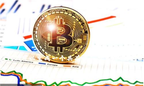 b思考一个且的

为了帮助用户更好地理解比特币存放的最佳方式，我们可以生成一个具有吸引力且精准的，并结合相关关键词。以下是生成的以及关键词内容。

比特币存放：投资者该选择交易所还是私人钱包？