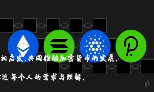    如何轻松取消在以太坊上的交易  / 

 guanjianci  以太坊, 交易取消, 加密货币, 区块链  /guanjianci 

 引言：加密货币交易的灵活性与挑战 

 近年来，以太坊（Ethereum）作为一种主要的加密货币，在全球范围内得到了广泛关注和应用。许多人通过以太坊进行交易、投资、甚至开发去中心化应用（DApp）。然而，在这个快速变化的市场中，交易的灵活性和及时性显得尤为重要。对于某些用户来说，能够快速取消一笔已经发起的交易无疑是一个非常重要的功能。本文将详细探讨如何在以太坊网络上取消交易的方法、注意事项，以及这些交易所可能面临的常见问题。 

 何时需要取消以太坊交易 

 首先，让我们理解一下为什么某些情况下用户可能需要取消一笔交易。以下是一些常见的情况： 

ul
    listrong错误的发送地址：/strong如果你不小心将以太坊发送到了错误的钱包地址，或者错误地输入了接受方的地址，及时取消交易将可以保护你的资产。/li
    listrong交易费用过高：/strong有时在网络拥堵时，默认的交易手续费可能过高，用户希望通过取消当前交易并重新发送以较低的费用来节省成本。/li
    listrong市场变动：/strong加密货币市场波动剧烈，价格突然下降时，用户可能希望取消正在进行的交易，以避免损失。/li
    listrong个人原因：/strong任何时候，用户可能因为个人或商业的原因决定不再进行原本计划中的交易。/li
/ul

 如何在以太坊上取消交易 

 当你决定取消一笔以太坊交易时，可以按照以下步骤进行操作。请注意，取消交易并不像简单的点击一个按钮那么容易，因为以太坊的区块链是去中心化的，所有交易一旦提交就会被记录。以下是一些建议和步骤： 

h4 步骤一：确认交易状态 /h4
 在尝试取消交易之前，首先要确认该交易的状态。你可以使用以太坊区块链浏览器（如Etherscan）来查看交易详情。如果该交易尚未被确认，则仍然有机会取消它。 

h4 步骤二：创建同样的交易 /h4
 如果你希望取消一笔待处理交易，可以尝试发送一笔新的交易到相同的地址，但将其手续费（gas fee）设置得更高。因为矿工会优先处理手续费更高的交易，这样可以有效地覆盖你之前的交易，实现“替换”取消的效果。

h4 步骤三：等待确认 /h4
 一旦你发送了新交易，接下来就只需要耐心等待了。通常情况下，新的交易会被网络确认，这样原本的待处理交易就会被“取代”。 

 交易取消的常见问题解答 

h4 问题一：取消交易之后会产生手续费用吗？ /h4
 是的，取消交易的过程中仍然需要支付相应的交易费用。即使你是采用通过新交易替换的方式进行取消，新发出的交易仍需相应的Gas费用。用户在进行交易时，总是应考虑到手续费的变化，尤其是在网络繁忙时。 

h4 问题二：是否所有交易都可以成功取消？ /h4
 不一定。若原交易已经被矿工确认并添加到区块链中，就无法取消。在交易发起后，用户必须时刻注意交易的状态，利用区块链浏览器保持跟踪。如果交易未确认，用户仍然可以通过发起新交易来取消。

 结语：理解以太坊交易的复杂性 

 随着以太坊生态系统的不断发展，用户在进行交易时需更加谨慎。虽然取消交易的选项为用户提供了一定的灵活性，但取消和替换交易的操作也并非总是能够确保成功。同时，保持对市场动态的关注以及合理的手续费管理，能帮助用户更有效地进行交易。希望本文能够为在以太坊上操作的用户提供实用的建议与指引，帮助大家在这个复杂而又充满机会的领域中获得更好的体验。

 相关讨论 
 在加密货币世界中，随着技术的不断迭代和用户需求的变化，如何更有效率地管理交易成为了一项重要课题。那么： 

ul
    listrong如何有效管理以太坊交易的手续费？/strong/li
    listrong未来以太坊的交易取消机制会如何创新？/strong/li
/ul

 以上的问题都是在未来加密货币交易中需要探讨的内容，针对如何交易手续费和推动以太坊交易机制的发展，将为研究者和用户提供新的思路和方法。希望在接下来的探讨中，大家能够互相启发，共同推动加密货币的发展。  

以上是针对 “以太坊取消交易” 的一系列讨论，从背景到具体步骤，再到相关问题的解答，帮助用户更全面地理解这一过程。同时希望能够通过生动的表达，与读者建立情感共鸣，使内容更贴近每个人的需求与理解。