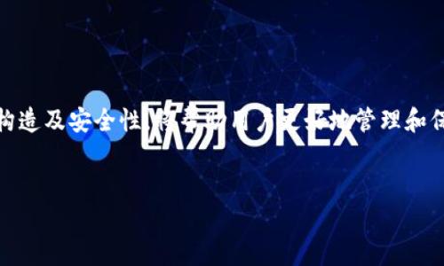 了解比特币钱包地址信息

在数字货币的世界里，比特币（Bitcoin）是最为知名的一种，它的魅力不仅在于投资回报，还在于去中心化和匿名性等特点。而比特币钱包地址，就像是我们生活中使用的银行账户一样，是存放和管理比特币的重要工具。本文将深入探讨比特币钱包地址信息的含义以及其功能。

比特币钱包地址的定义

比特币钱包地址是一个独特的字符串，通常由数字和字母组成，长度一般为26到35个字符。它本质上是一个公钥的缩写，用户可以通过这个地址接收比特币。在比特币的交易中，钱包地址就如同邮寄信件时所需的地址，确保比特币被准确寄送到指定地点。

比特币钱包地址的构造

每个比特币钱包地址都是经过加密算法生成的。通常，地址的开头会有不同的字母，以指示它所属的地址类型。例如，地址以“1”开头的为P2PKH（传统地址），以“3”开头的为P2SH（可以进行多签名的交易），而以“bc1”开头的则是SegWit（隔离见证）地址。不同类型的地址具有不同的交易特性和费用结构。

比特币钱包地址的重要性

比特币钱包地址在区块链网络上下单和接收比特币时至关重要。每一次交易都需要发件人和收件人的地址，这样区块链才能准确记录每一笔比特币的流动。这意味着，拥有一个有效的钱包地址是参与比特币交易的基础。

如何获取比特币钱包地址

想要获取比特币钱包地址，首先需要一个比特币钱包。市场上有许多类型的钱包，包括软件钱包、硬件钱包和纸钱包等。无论是哪种类型的钱包，用户都可以通过简单的设置程序生成自己的比特币钱包地址。以下是几种流行的钱包类型：

ul
    listrong软件钱包：/strong这类钱包可以在电脑或手机应用中下载，使用便捷，适合日常交易。/li
    listrong硬件钱包：/strong这是一种物理设备，提供更高的安全性，适合长期存储比特币。/li
    listrong纸钱包：/strong将私钥和公钥打印在纸上，这是一种离线存储的方式，适合不想被黑客攻击的用户。/li
/ul

比特币钱包地址的安全性

在使用比特币钱包地址的过程中，安全性是用户最关注的一个方面。任何人都可以看到公钥，但是私钥绝对不能泄露，因为私钥是访问和管理比特币的唯一凭证。为了确保钱包安全，用户应该采取以下措施：

ul
    li定期备份钱包数据，确保在设备丢失或损坏时可以恢复。/li
    li启用双重认证，增加账户的安全性。/li
    li避免在公用网络下进行交易，防止黑客攻击。/li
/ul

比特币钱包地址的隐私性

比特币交易虽然是公开透明的，但是用户的身份相对匿名。每个钱包地址与其所持有的比特币余额直接相关，交易历史在网络上都能被追踪。虽然地址本身无法直接链接到个人身份，但如果用户的身份信息被泄露，可能会导致其比特币被恶意追踪。

常见问题解答

问题一：如何验证比特币钱包地址的有效性？

在您进行比特币交易时，确保输入正确的钱包地址至关重要。验证地址的有效性通常可以通过以下几个步骤完成：

ul
    li注意地址的长度和格式：标准的比特币钱包地址通常为26到35个字符，且由特定的字母和数字组合。/li
    li使用比特币区块链浏览器：通过输入钱包地址，可以查看该地址的交易记录及余额，有助于确认其有效性。/li
    li生成测试交易：可以先发送少量比特币进行测试，确保交易能够成功完成。/li
/ul

问题二：如果比特币钱包地址被盗，应该怎么办？

一旦发现比特币钱包地址遭到盗用，用户需要立即采取行动，以减少损失：

ul
    li立即将剩余的比特币转移到一个全新的钱包地址，确保没有后续损失。/li
    li联系交易所或平台，报告盗用问题，有时他们能提供帮助或冻结资金。/li
    li加强安全措施：检查设备是否有病毒，更新安全密码，启用更强的双重认证机制。/li
/ul

总 结

比特币钱包地址是比特币交易的核心部分，它不仅是存取比特币的钥匙，也是用户在数字经济中参与和交易的基础。了解其功能、构造及安全性，将帮助用户更好地管理和保护自己的资产。在这个快速发展、充满机遇的数字货币时代，正确使用比特币钱包地址非常重要。

推荐使用以下进行：
深入解析比特币钱包地址：安全性、构造及获取方式