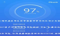   如何申请安全可靠的USDT冷钱包地址 /  guanjianc