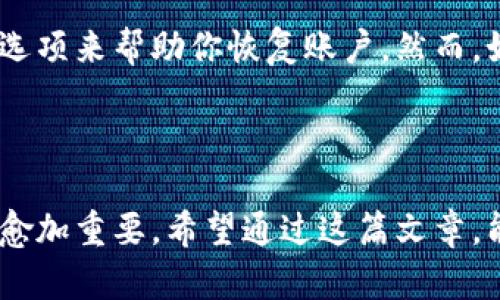 比特币钱包地址和账户地址是加密货币世界中的两个重要概念，虽然它们有时被人混用，但实际上存在显著的区别。接下来，我们将详细地探讨它们之间的异同点、各自的特点，以及如何在实际应用中使用这些地址。

比特币钱包地址的概念
比特币钱包地址是一个由字母和数字组成的字符串，通常以数字“1”或“3”开头。这些地址用于接收和发送比特币，是用户交易的唯一标识符。简单来说，你可以把钱包地址想象成一个电子邮件地址。只要你知道某个人的电子邮件地址，就能向他们发送信息。同样的，只要你有比特币钱包地址，就能接收比特币。

钱包地址是公开的，任何人都可以看到这个地址所拥有的比特币数量，但无法得知背后具体是哪个用户或实体。当然，许多用户使用多个地址来提高其交易的隐私性和安全性。这意味着即使某个人知道一个地址，也无法轻易地追踪到所有其它地址或交易。

比特币账户地址的概念
相比之下，比特币账户地址则是一个更抽象的概念。虽然在多数情况下，它会被用作与比特币钱包地址同义，但实际上，比特币账户地址通常指的是在某个平台上（比如交易所或钱包服务提供商）所创建的账户。这些账户通常都与一个或多个钱包地址绑定，但用户在使用这些平台时，常常不需要直接处理这些钱包地址。

举个简单的例子，当我们在交易所注册一个账户时，实际上交易所会为我们创建一个或多个钱包地址。我们可以通过这个账户进行买卖操作，但实际上所有的比特币存储都在交易所的系统中，而不仅仅是我们个人的控制之中。

钱包地址和账户地址的区别
在很多人的印象中，钱包地址与账户地址似乎并无太大区别，但实际上它们在使用场景、隐私保护和控制权等方面各有特点：

ul
    listrong使用场景：/strong钱包地址通常用于个人用户的比特币接收和存储，属于用户掌控的资产。而账户地址则存在于交易所或第三方服务中，更多是用于交易和账户管理。/li
    listrong隐私保护：/strong钱包地址是完全公开的，任何人都可以链上查询。而账户地址的所有信息通常只对账户持有者可见，加上与多个钱包地址绑定，可在一定程度上保护用户的隐私。/li
    listrong控制权：/strong使用钱包地址，用户对其比特币有完全的控制权。而在交易所的账户地址，用户实际上只是对这个账户内的比特币拥有使用权，交易所拥有资产的保管权。/li
/ul

如何生成和使用比特币钱包地址
生成比特币钱包地址的方法有很多，最常见的方式是使用在线钱包、手机钱包或硬件钱包。这些钱包通常会为你生成独一无二的地址，你只需保留好对应的私钥或助记词即可。在使用时，你只需将钱包地址分享给他人，便可以接收比特币。

如何保护自己的比特币账户和钱包
无论是比特币钱包还是账户地址，都涉及到用户的财产安全，保护这些资产至关重要。一些建议包括：

ul
    listrong使用强密码：/strong在涉及任何加密货币交易的平台上，务必要设置复杂且唯一的密码，避免使用生日或简单的数字组合。/li
    listrong启用双重认证：/strong许多交易所和钱包都提供双重认证服务（2FA）。通过启用这个功能，即使账号密码被盗，黑客也需额外的验证才能进行操作，大大提高了安全性。/li
    listrong定期备份：/strong确保定期备份你的钱包，尤其是在使用热钱包的情况下，尽可能将大部分资产存放在冷钱包中，以降低被攻击的风险。/li
/ul

两个相关问题

1. 使用哪个类型的比特币地址更安全？
在选择使用哪种类型的比特币地址时，关键在于安全性和便捷性之间的平衡。如果你的主要目标是进行长期的投资，或者你希望最大限度地保护自己的资产，使用硬件钱包生成的钱包地址会更为安全。硬件钱包是离线存储的设备，能有效抵御黑客攻击。

反之，若你频繁进行交易或买卖，而不愿意每次都插拔硬件钱包时，使用带有良好信誉和安全机制的交易所或在线钱包也是一种可行的选择。但与此同时，请确保启用双重认证和其它安全措施，以保护你的账户。当考虑使用账号地址进行交易时，确保选取那些透明且安全的交易所。

2. 账户地址丢失会怎样？
如果你丢失了比特币账户的访问权限，这将取决于你使用的服务商。如果是使用支持恢复服务的交易所，大多数情况下，他们会提供验证身份的选项来帮助你恢复账户。然而，如果你频繁更换地址或私钥丢失，那么无法再访问的比特币可能永远消失，无论这些比特币是存放在账户地址中还是钱包地址内。

因此，在选择服务商时，务必考虑他们的安全性与账户恢复政策。同时，保管好一切与钱包地址有关的重要信息，确保在需要时能够继续访问。

整体而言，理解比特币钱包地址与账户地址是一个重要的前提，能够帮助用户更好地管理自己的数字资产。随着加密货币市场的发展，这些知识愈加重要。希望通过这篇文章，能够帮助你清晰地认识到二者的区别，以及如何有效地保护和使用比特币。