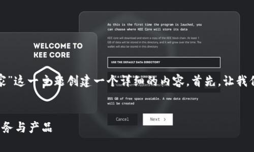 为了满足您的需求，我将为“b特派商家”这一主题创建一个详细的内容。首先，让我们制定一个引人注目的和相关关键词。


全新体验，b特派商家带你领略优质服务与产品