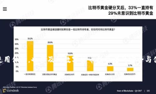 比特派官网安卓版下载是许多用户所关注的话题，这不仅关乎到比特派应用的使用体验，也涉及到数字货币投资者的安全与便捷。下面，我会为你详细介绍比特派以及安卓版的下载信息，希望对你有所帮助。

安全便捷的比特派官网安卓版下载