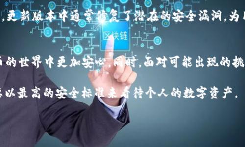 理解比特派助记词的本质
比特派（Bitpie）是一种流行的数字货币钱包，它为用户提供了一个便捷的方式来存储和管理各种数字资产。助记词，作为数字货币钱包中的一个重要概念，通常由一串简短的单词组成，用于帮助用户恢复他们的钱包。简单来说，助记词就像是一个“钥匙”，它帮助用户访问他们的数字资产。了解助记词的特性和用途，能够帮助用户更好地保障他们的财富。

但当用户遇到丢失助记词、担心安全性或者想要改变助记词时，可能会产生“比特派助记词可以修改吗”的疑问。实际上，助记词是一个非常固定的选项，它是基于用户在创建钱包时生成的。要明确的是，助记词本身并不能被修改。

助记词为何无法修改？
让我们深入探讨一下，为什么助记词不能被修改。助记词是在你创建钱包时由算法生成的，它是钱包地址和加密密钥的基础。通过这些助记词，钱包能够生成并维护你所有的资产。如果用户能够随意修改助记词，这将给钱包的安全性带来巨大的风险。

如果允许用户修改助记词，就意味着有人可以轻松地更改你访问资产的方式，甚至可以对钱包进行欺诈。因此，为了保障用户数字资产的安全性，助记词一旦生成便是固定的。

如何安全管理助记词？
虽然助记词不能修改，但用户可以通过其他方式来管理和保护它。以下是一些有效的助记词管理技巧：

ul
    listrong纸质备份：/strong将助记词写在纸上，并妥善保存。这是最传统也是最安全的备份方式，避免了数字化存储所带来的风险。/li
    listrong密码管理器：/strong使用密码管理器来存储助记词。选择信誉良好的管理器，并确保它们有良好的加密功能。/li
    listrong分散存储：/strong将助记词分散存储在多个地方。例如，一个部分放在家里，另一个部分放在银行的保险箱中，这样即使一个地方丢失，仍然可以恢复。/li
    listrong定期审查：/strong定期查看和确认助记词的安全性，确保没有被未授权的人获取。/li
/ul

失去助记词的后果
丢失助记词的后果可能是灾难性的。一旦用户丢失了助记词，便不能再访问他们的数字资产。这种情况下，用户可能会感到无比焦虑，因为他们无法找回存放在钱包里的资金。

因此，在创建钱包时，务必确保助记词的完整和安全性。这不仅是对个人财产的负责，也是一种理性的行为。

如何应对丢失助记词的困境？
如果你不幸丢失了助记词，应如何处理呢？首先要认识到，缺少助记词基本上相当于失去了钱包的访问权限。没有助记词，就几乎无法访问关联的资产。遇到这种情况，尝试的步骤如下： 

ul
    listrong寻求专业帮助：/strong虽然没有固定的解决方案，但可以咨询专业的数字货币服务人员。他们可能提供相关建议或帮助。/li
    listrong尝试恢复工具：/strong有些人声称可以通过特定工具恢复助记词，但这类工具的使用风险较高，请谨慎应对。/li
    listrong牢记安全第一：/strong不要轻易分享你的信息，即便是寻求帮助时，也要确保对方的安全性，保护好个人隐私。/li
/ul

助记词与安全性的关系
助记词是确保钱包安全的重要环节，明白其重要性才能更好地保护资产。随着数字货币的普及，越来越多的人参与到了这片新兴领域中，保障资金安全至关重要。用户也需要认识到，助记词的管理不仅是一种技术要求，更是一种责任。

相关问题探索

h41. 一般助记词应该如何生成？/h4
助记词生成通常是通过一种算法将随机数转化为单词组合来完成的。用户在创建钱包时，大多数数字货币钱包会自动生成助记词。这一过程是为了增加钱包的安全性，确保只有持有人能够访问其资产。

在创建钱包时，用户只需按照系统提示完成相关步骤，生成的助记词一定要仔细记录并保存。在某些情况下，即便是同一个用户，生成的每一组助记词也是独一无二的，这也让助记词成为了一种非常安全的资产访问和恢复机制。

h42. 比特派如何确保助记词的安全性？/h4
比特派等数字货币钱包通常采用内置的加密技术来确保助记词的安全性。用户的助记词不会在网络上存储，而是完全在设备上生成和保存，这样就避免了远程攻击和数据泄露的风险。

此外，比特派还提供了双重身份验证、设置密码等多重安全措施，确保用户在访问钱包时能够享受更高的安全保护。同时，保持钱包软件的更新也至关重要，更新版本中通常修复了潜在的安全漏洞，为用户提供更加安全的环境。

结论
比特派助记词的不可修改性源于其设计初衷——保障用户数字资产的安全。通过理解助记词的意义，以及如何有效地管理和保护它，用户可以在数字货币的世界中更加安心。同时，面对可能出现的挑战，保持冷静和理智，采取科学的方法将有助于更好地保护自身的财产。

加深对这些概念的理解不仅能提高投资信心，也有助于用户在快速变化的数字货币市场中找到更适合自己的安全管理策略。无论是新手还是老手，始终要以最高的安全标准来看待个人的数字资产。

比特派助记词的管理与安全：让你的数字资产无忧